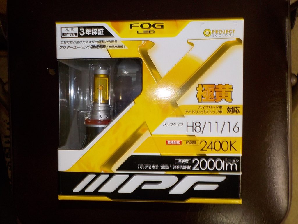 アテンザ　IPF　LEDのバルブ交換